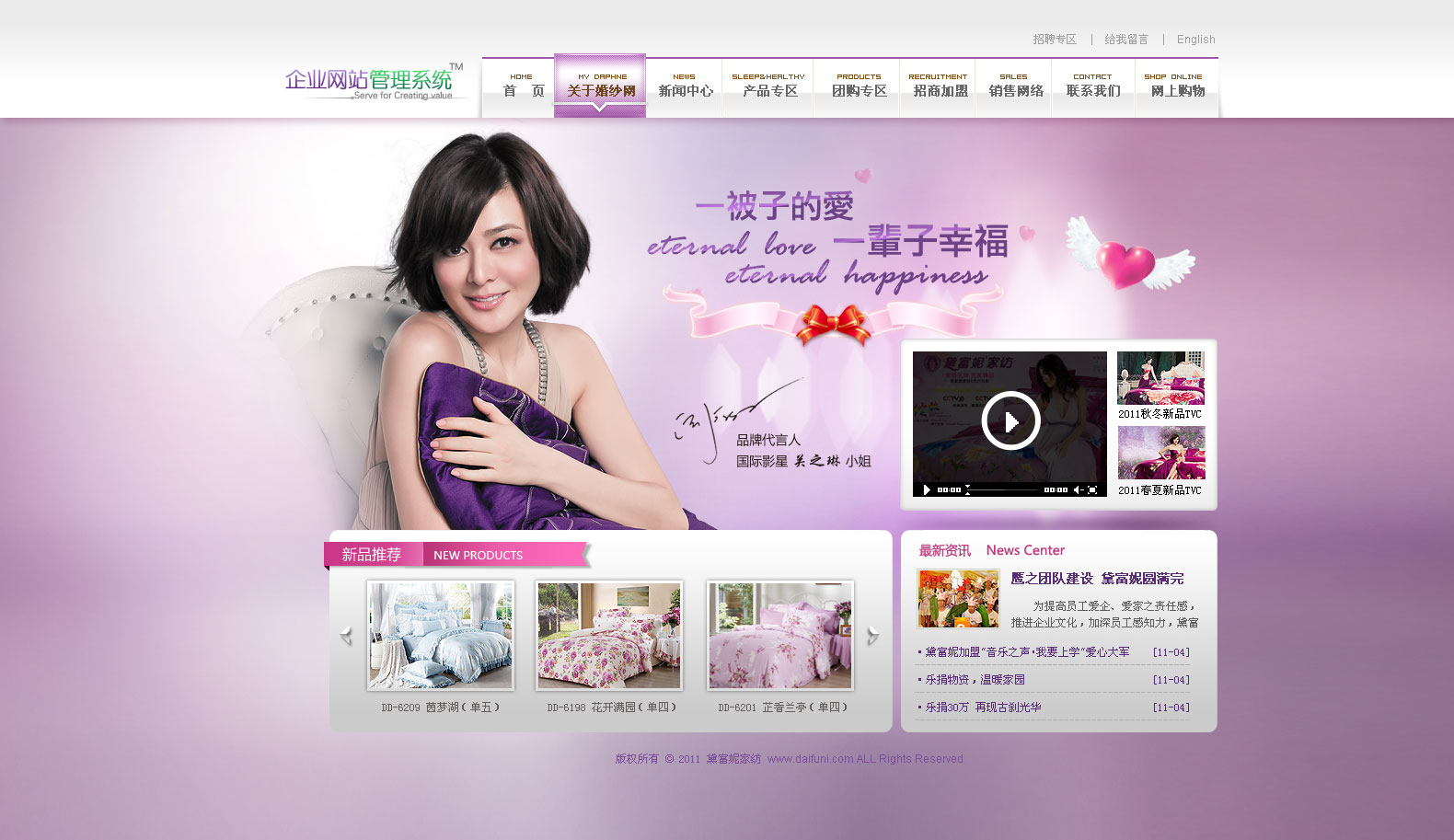 典雅紫色女性产品企业网站模板
