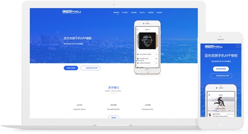 蓝色宽屏手机APP官网模板