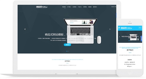 网站建设公司响应式模板