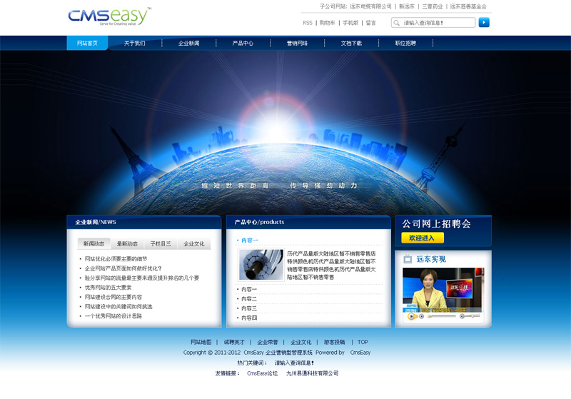 蓝色大气企业网站模板,公司网站模板