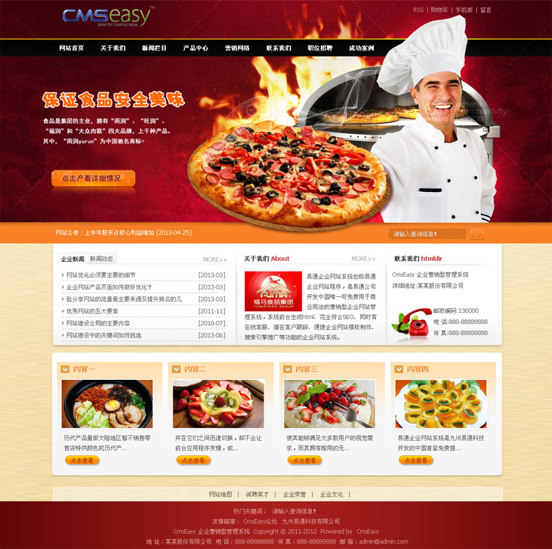 红色餐饮加盟企业网站模板,公司网站模板