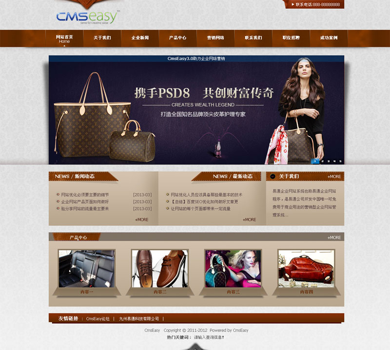 棕色鞋包企业网站模板,公司网站模板