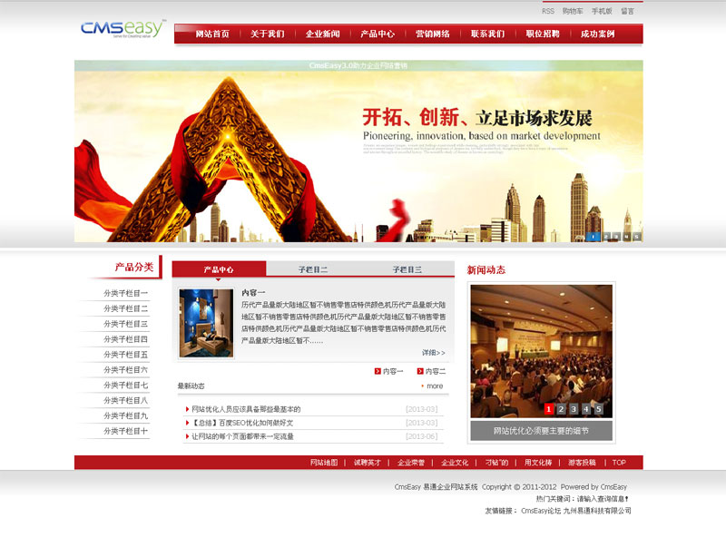 红色大气的金融企业网站模板,公司网站模板