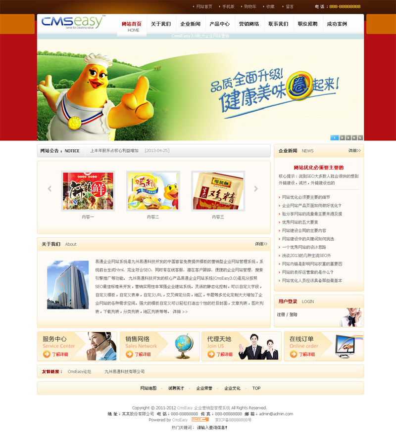 漂亮的饮食企业网站模板,公司网站模板