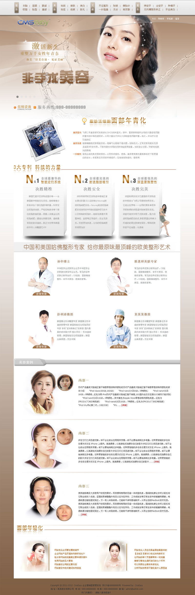 淡色化妆品企业网站模板,公司网站模板