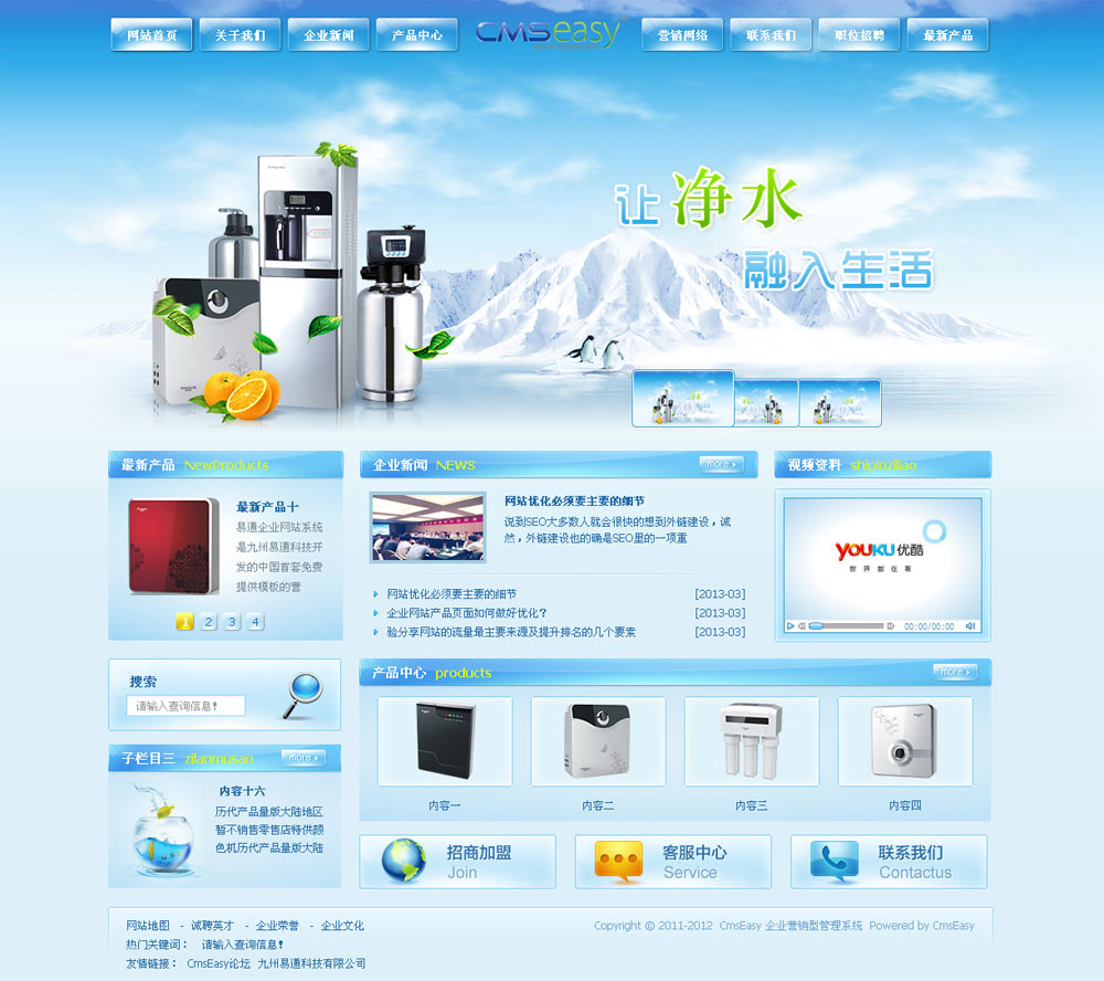 漂亮的家电公司企业网站模板,公司网站模板