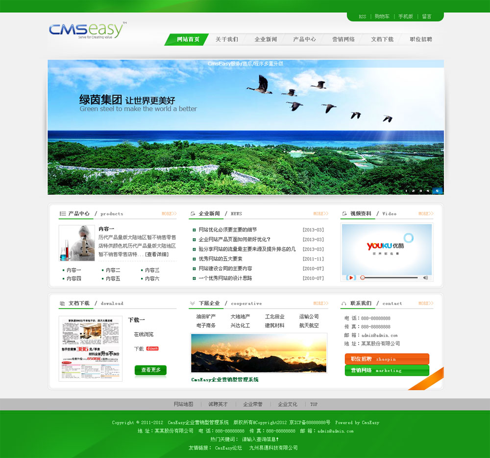 绿色大气公司企业网站模板,公司网站模板