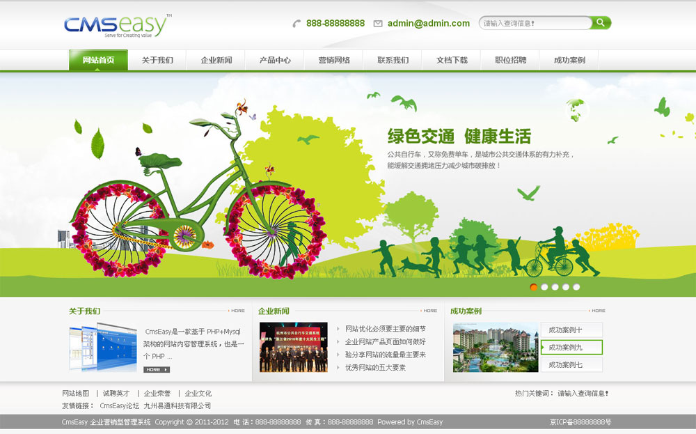 绿色自行车公司企业网站模板,公司网站模板