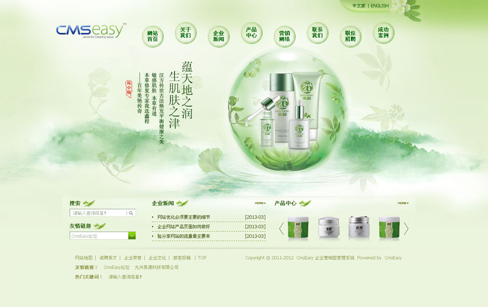 绿色保健品企业网站模板,公司网站模板