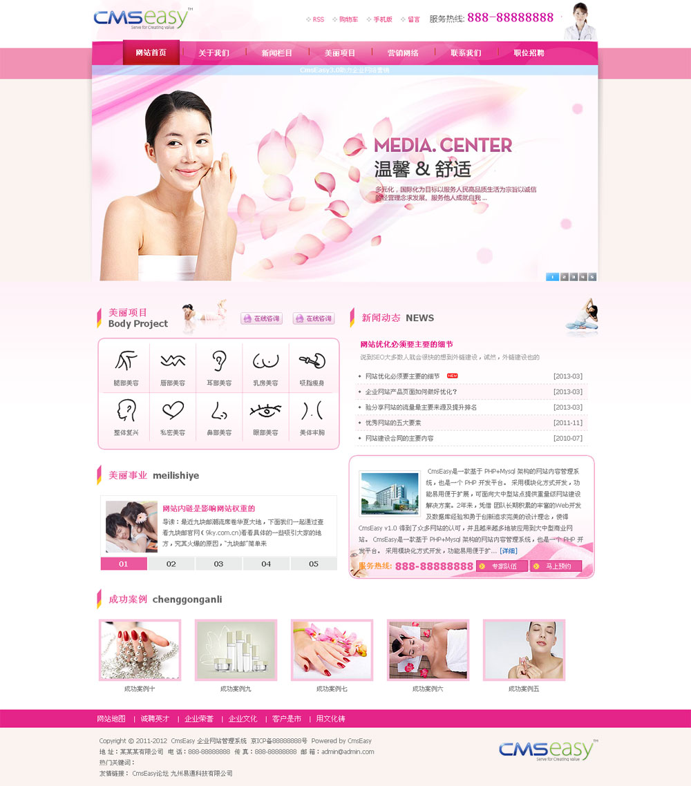 粉色女性美容保健养生企业网站模板,公司网站模板