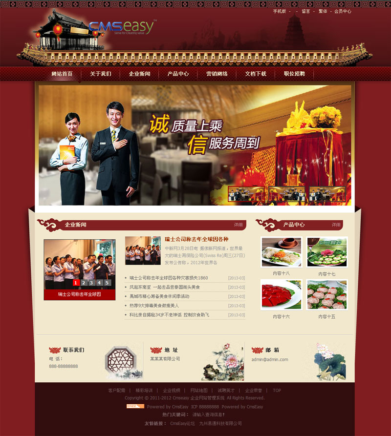 精美酒店美食餐饮网站模板