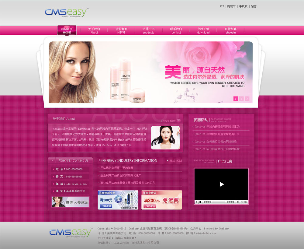 粉色美容化妆公司网站模板