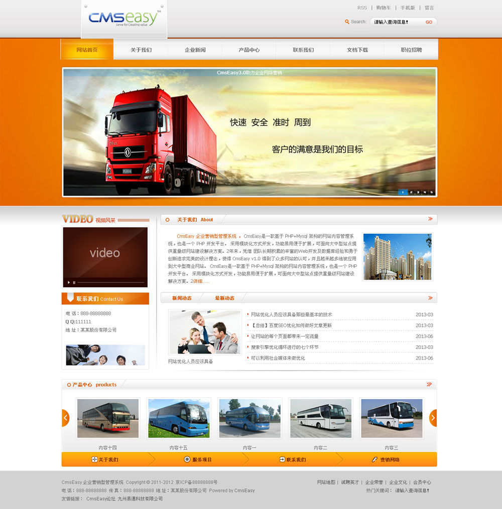 橙色汽车物流公司网站模板