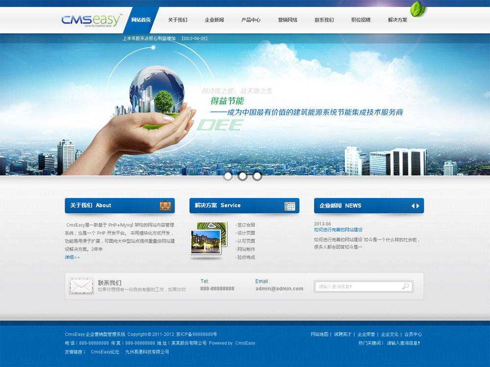 蓝色科技环保公司网站模板