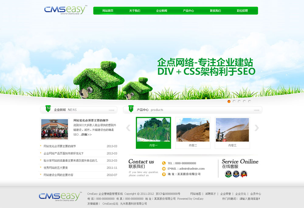 绿色环保公司网站模板