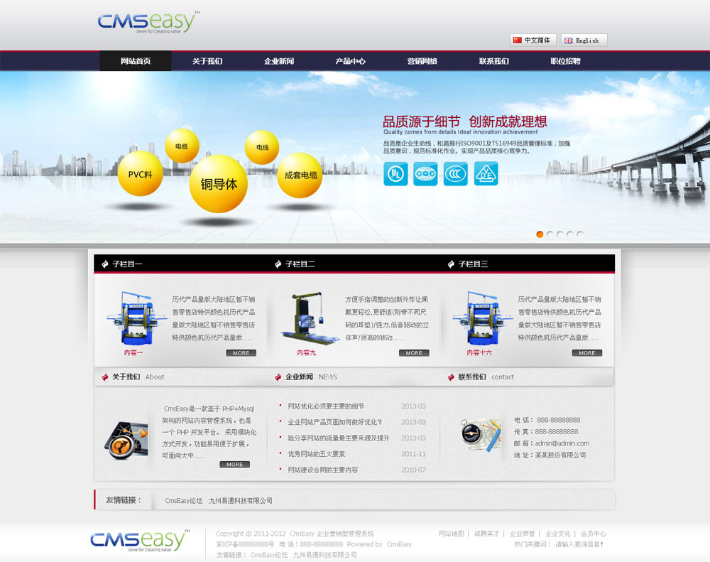 蓝色机械企业网站模板