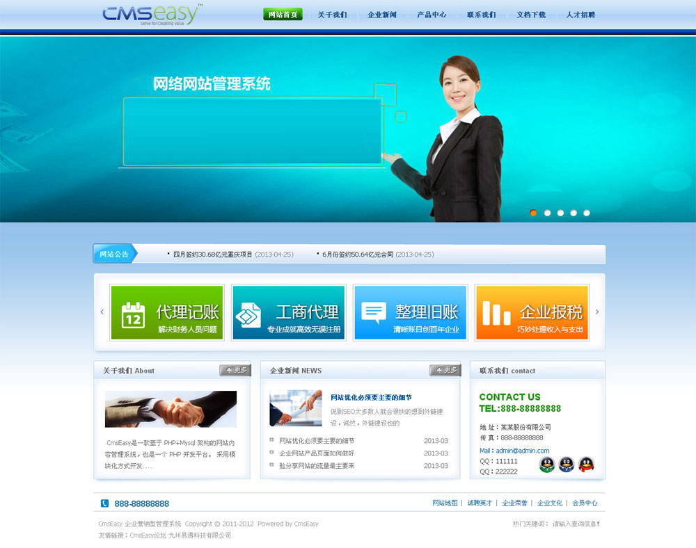 淡蓝色财务公司网站模板