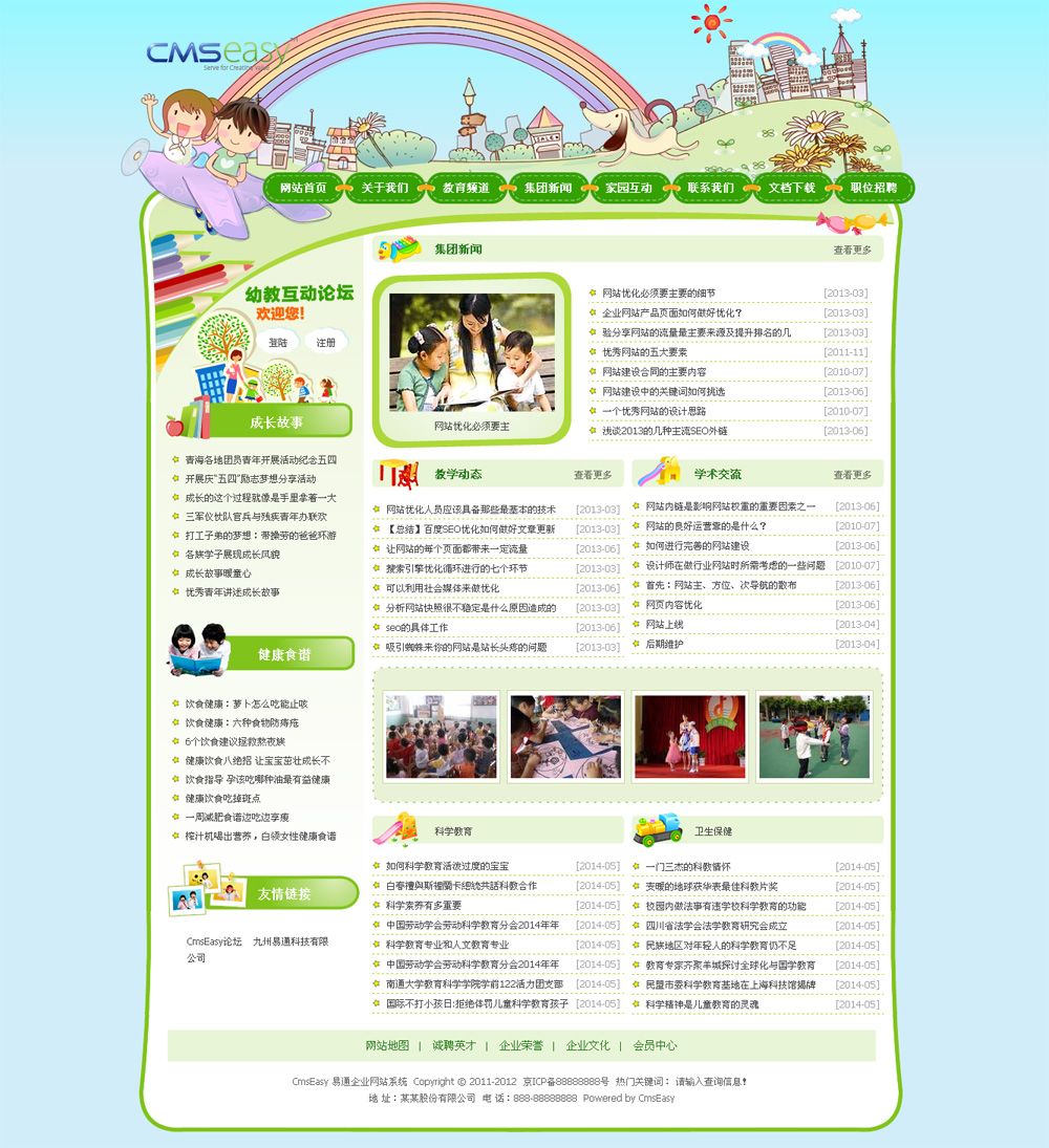 幼儿园网站模板