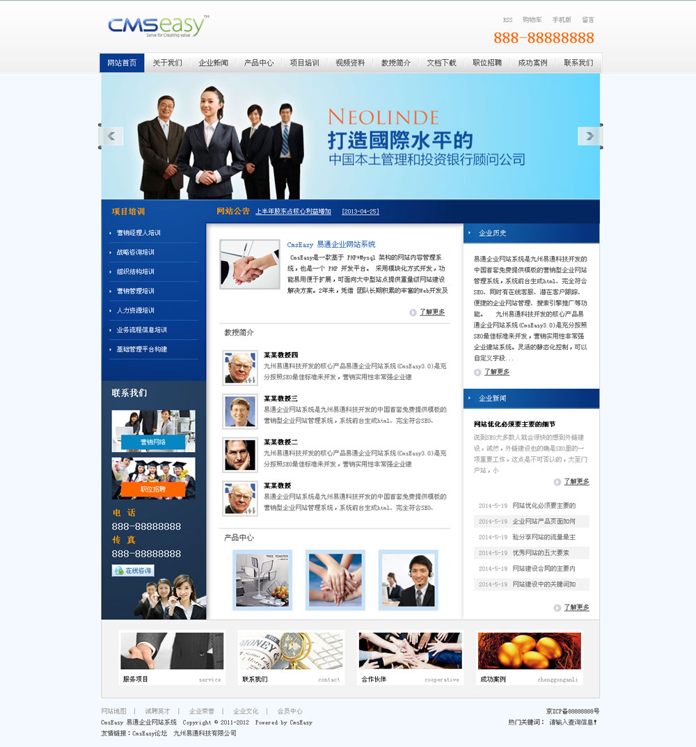 蓝色文化教育培训机构学校网站模板