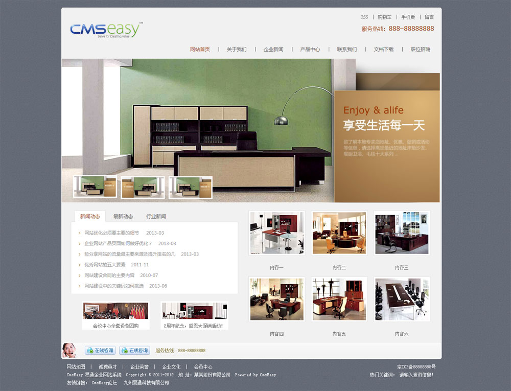 家居家具公司网站模板