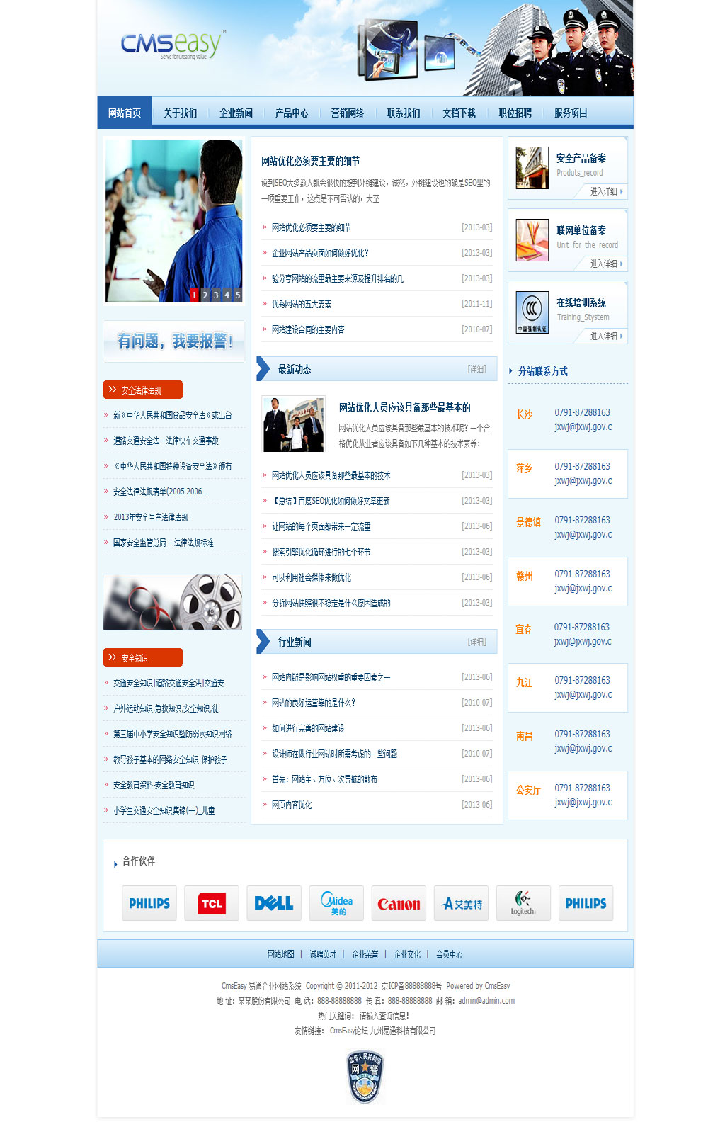 政府机关网站模板 公安网站模板