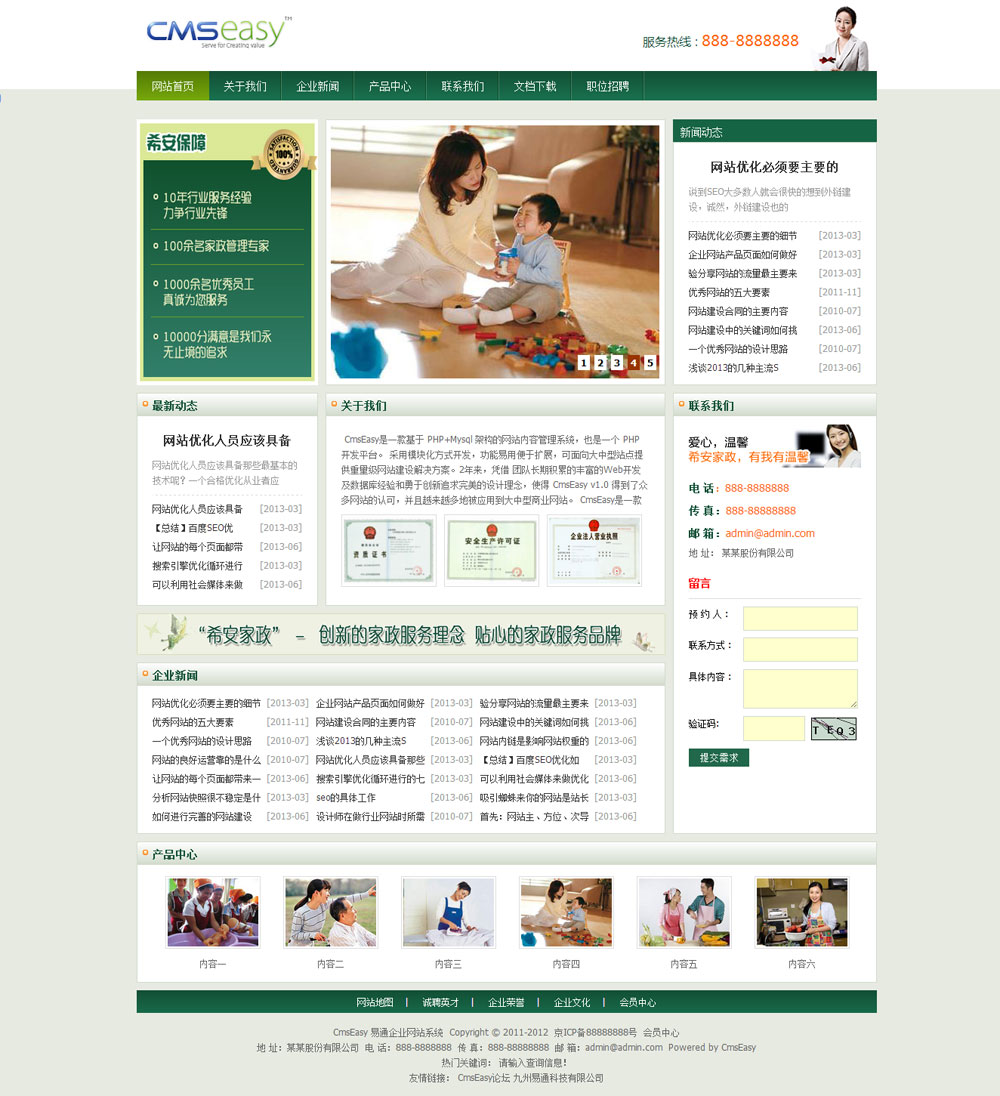 绿色家政公司网站模板