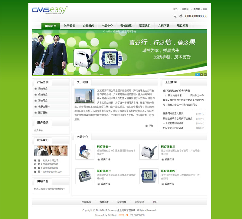 绿色清爽企业网站模板,公司网站模板