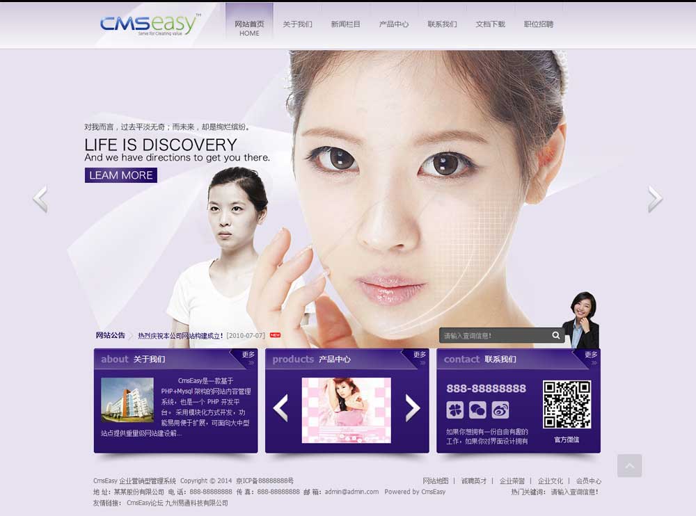 韩国化妆品网站模板