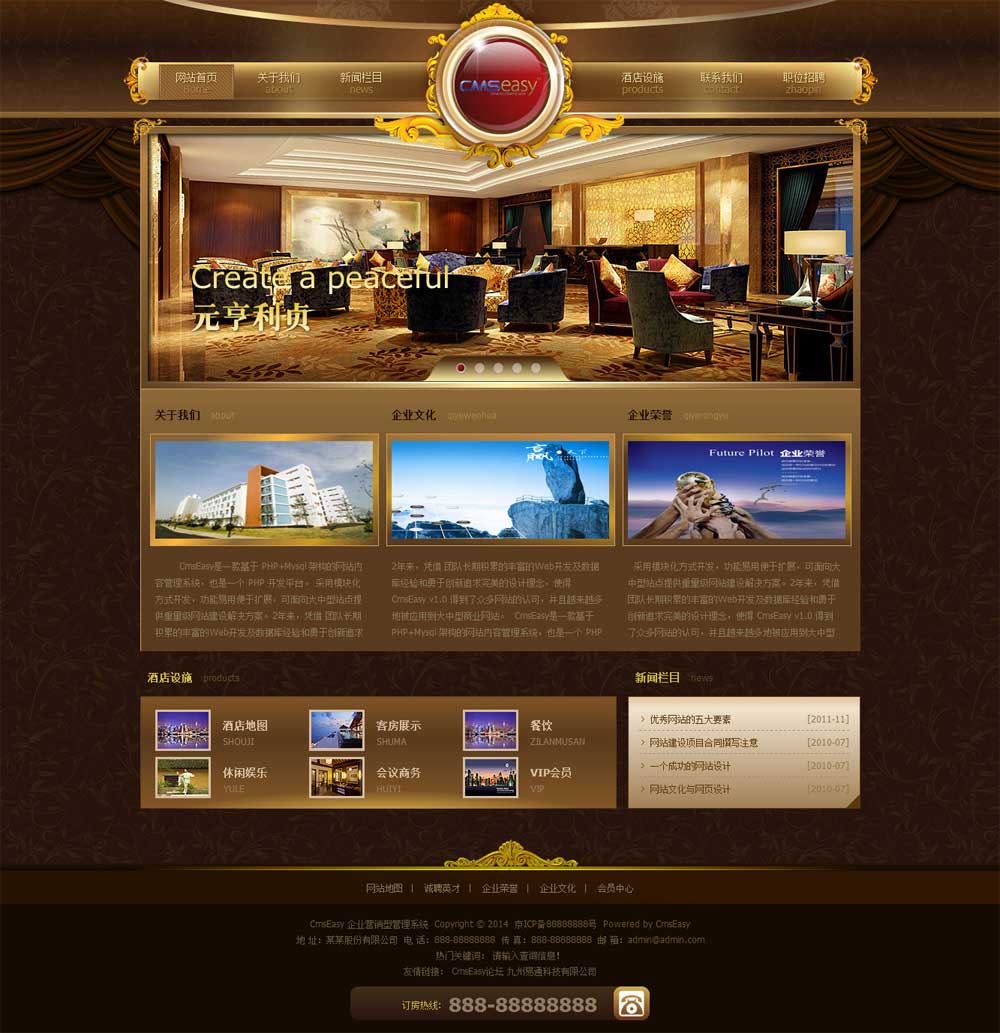 大气庄重酒店网站模板