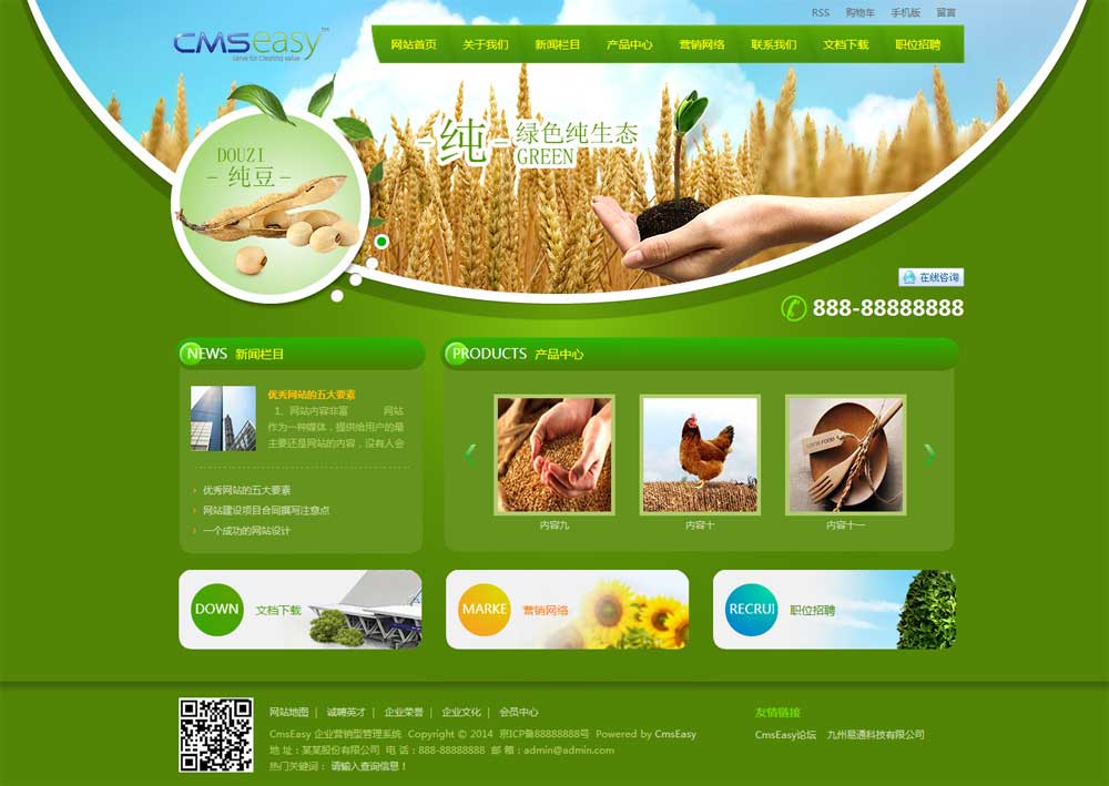 绿色农业粮食企业网站模板