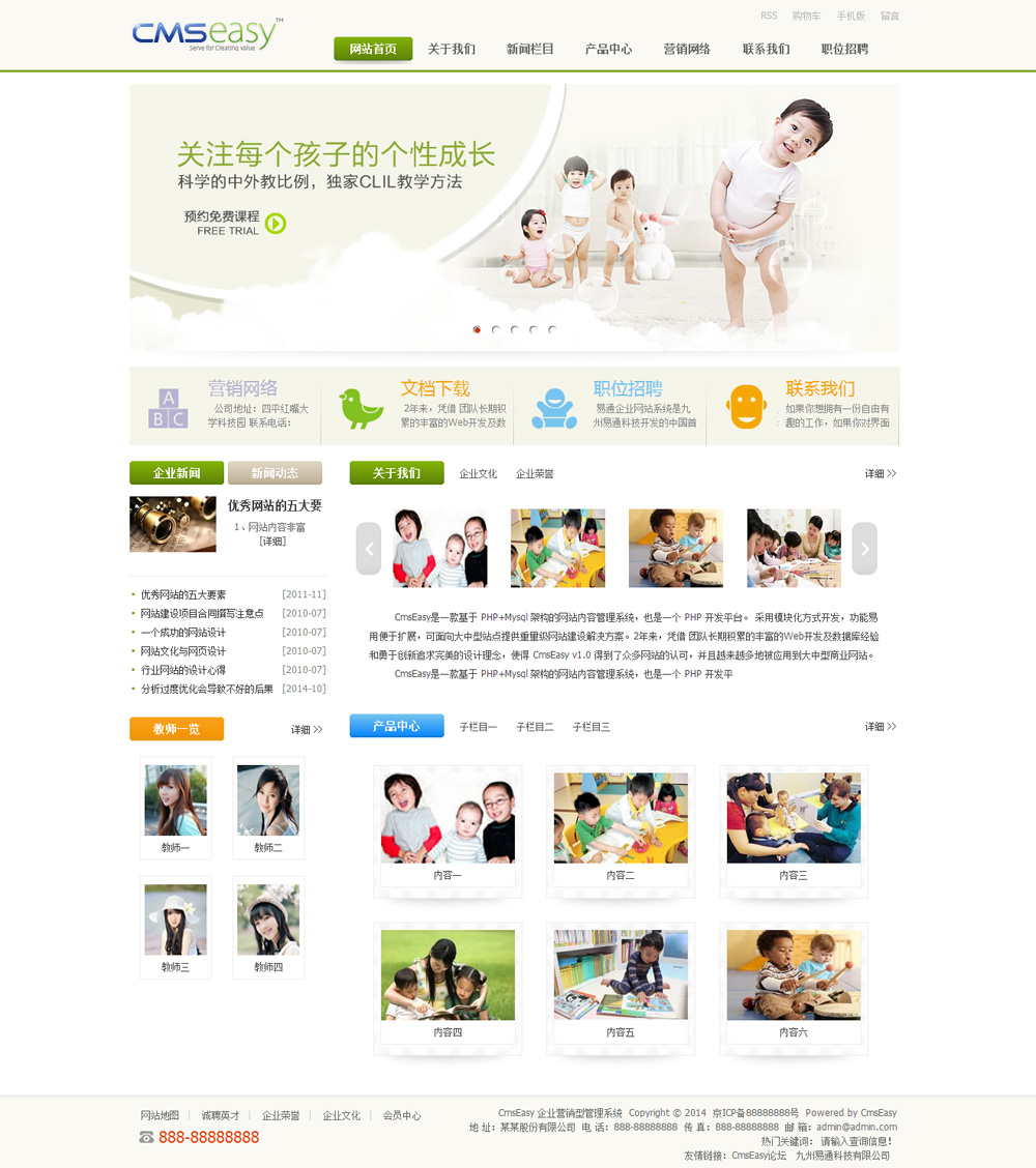 幼儿教育网站模板