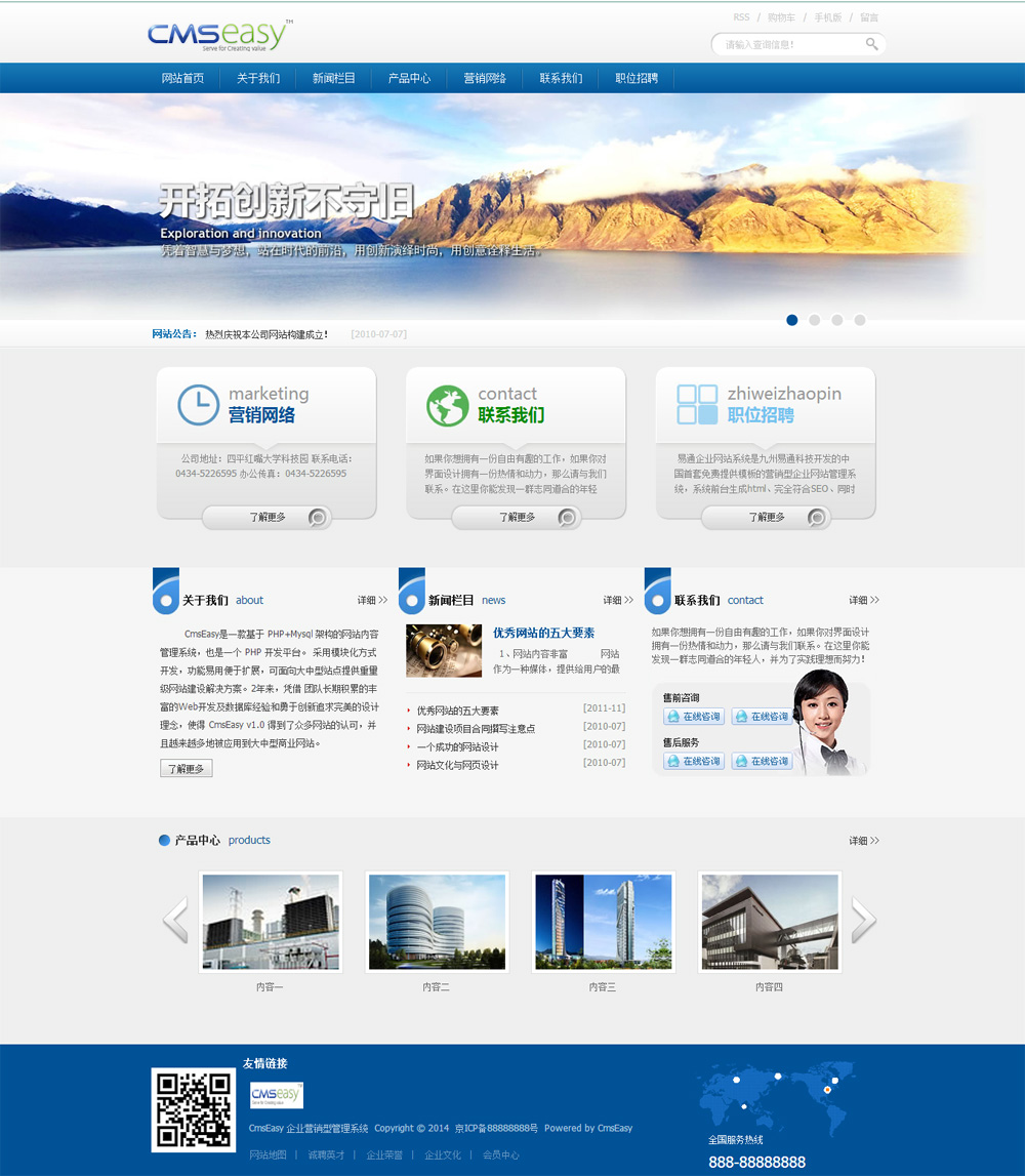 大气通用蓝色公司网站模板
