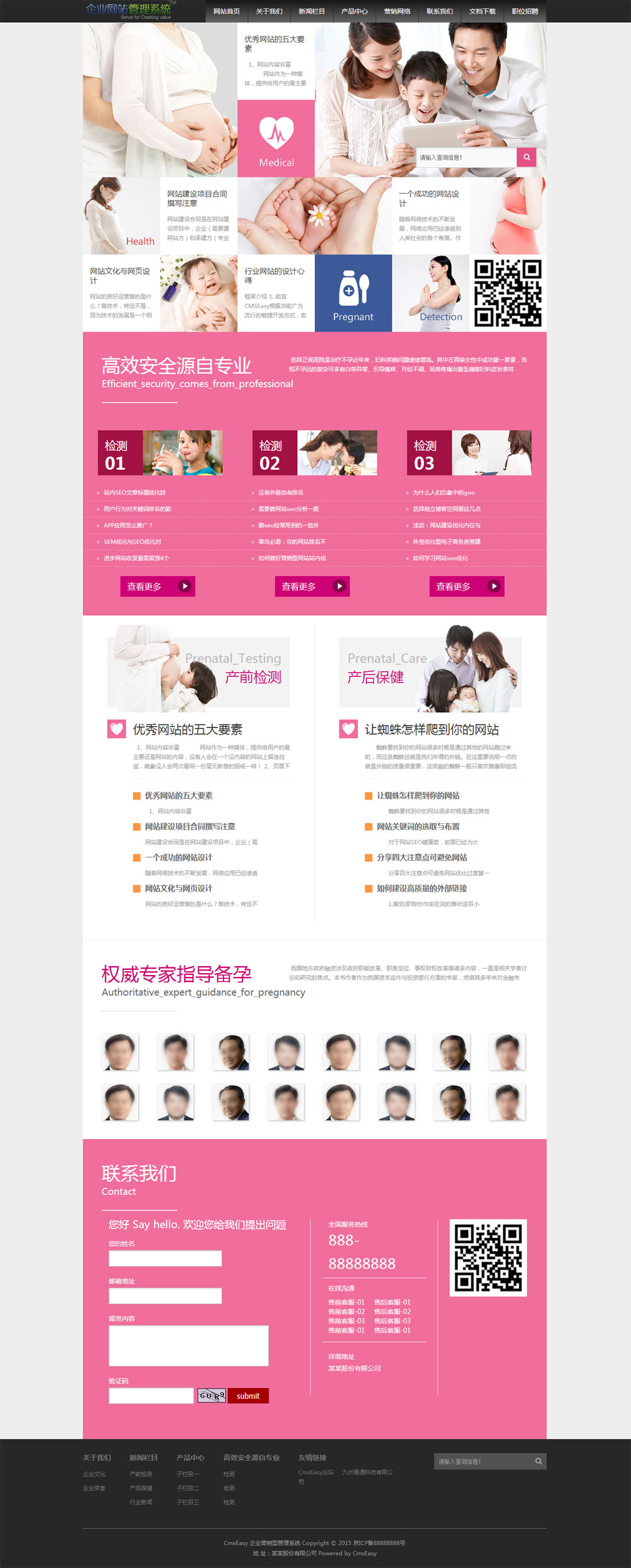 粉色母婴培训网站模板