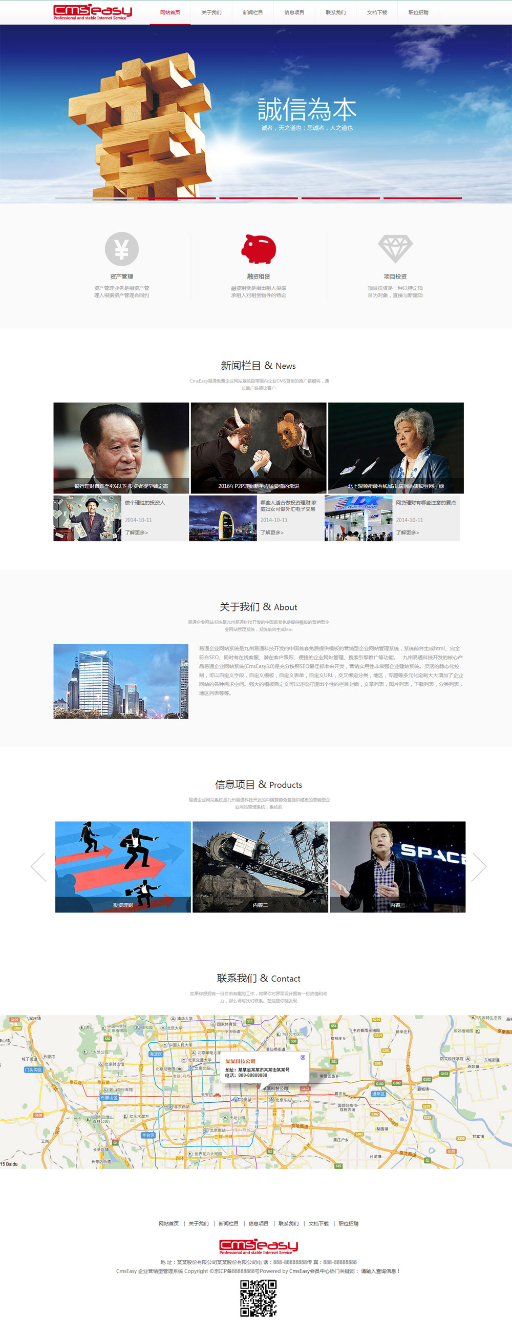 金融网站模板