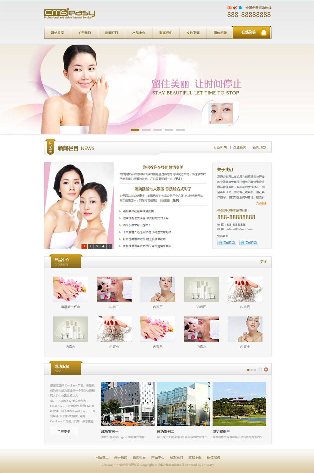 美容护肤产品网站模板