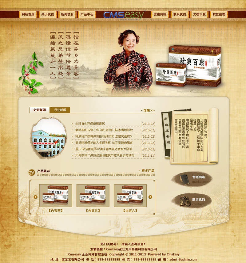 古典中医企业企业网站模板,公司网站模板