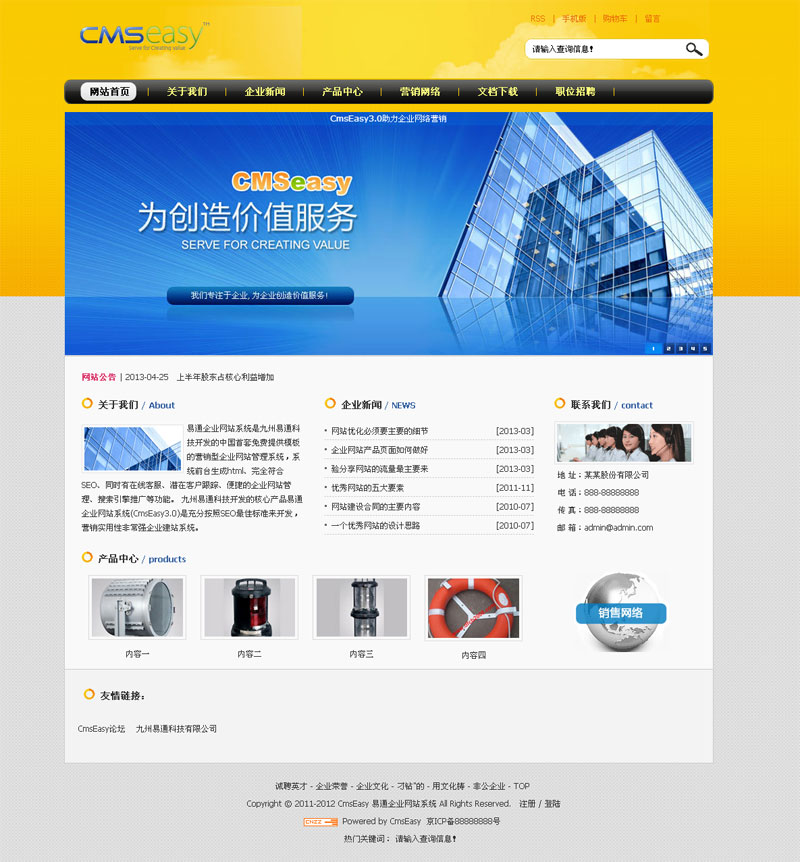 黄色机械企业网站模板,公司网站模板