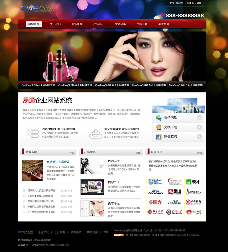 非常漂亮的女性化妆品美容网站模板