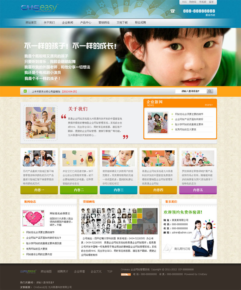 漂亮的教育机构培训学校模板