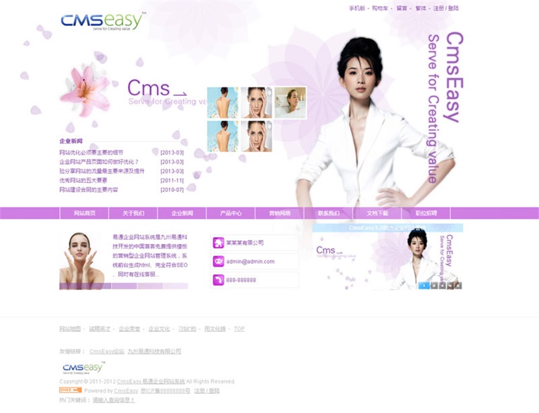 美容化妆品公司企业网站模板,公司网站模板