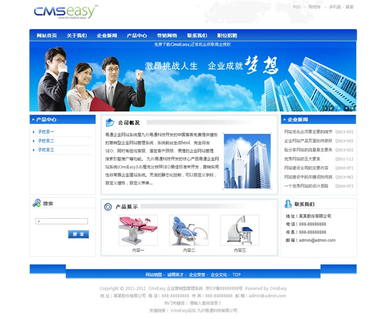 漂亮的蓝色企业网站模板,公司网站模板