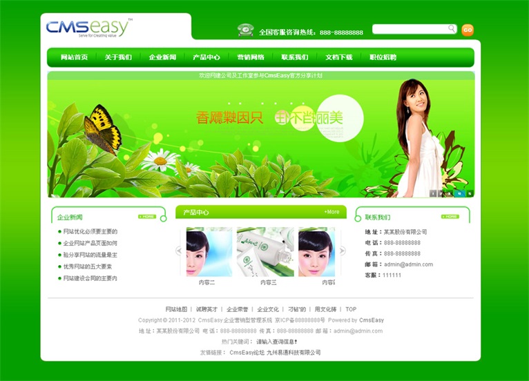 绿色产品企业网站模板,公司网站模板