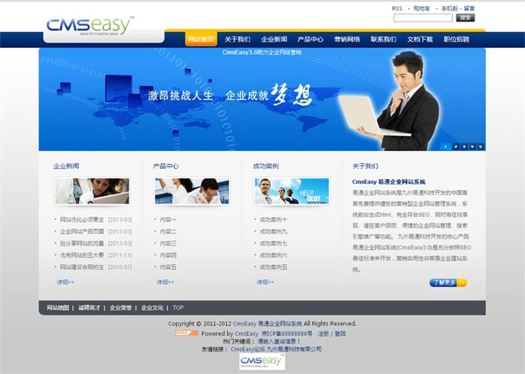 蓝色企业网站模板,公司网站模板