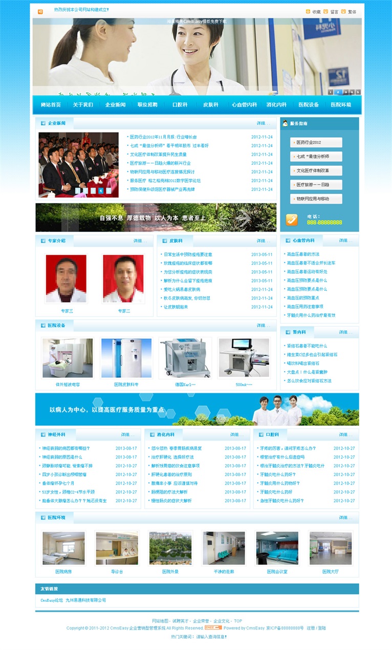 医院医疗机构网站模板