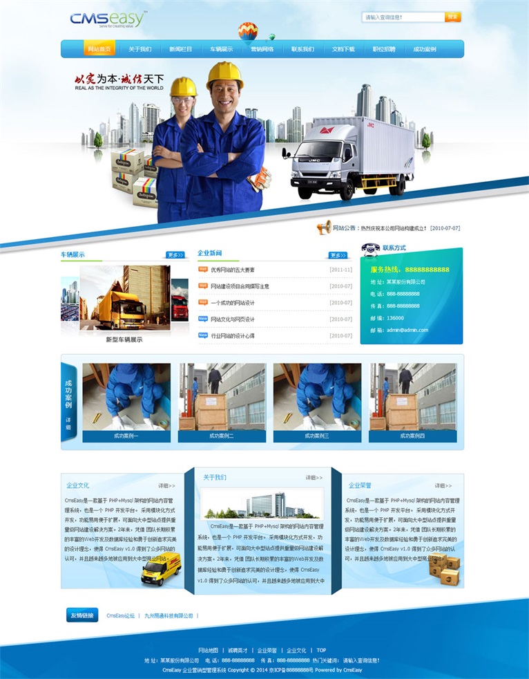 蓝色物流公司网站模板