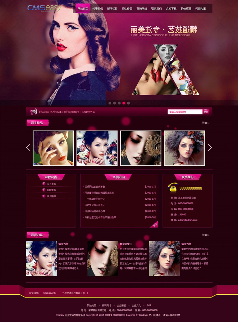 美容美发网站模板