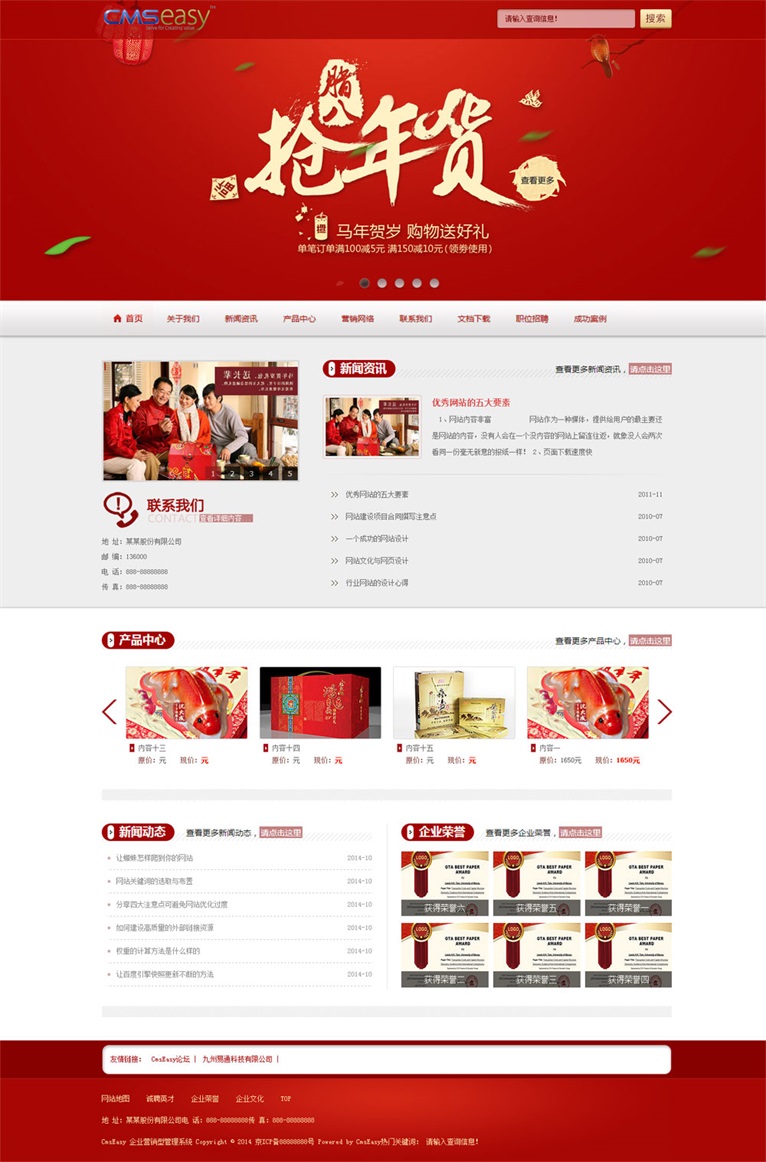 礼品保健品营养品网站模板