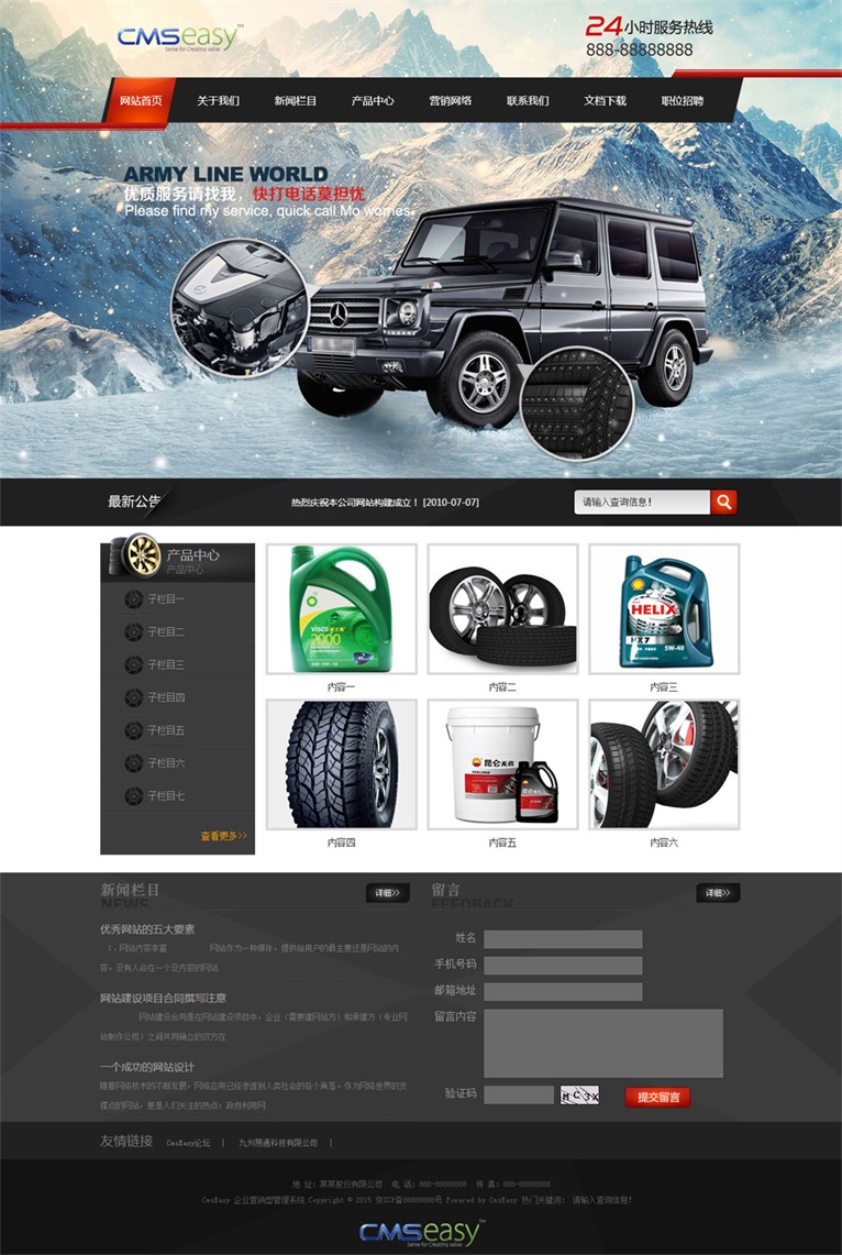 冬季雪地胎销售网站模板