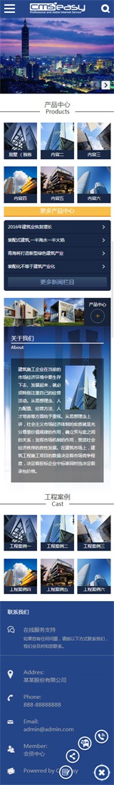 房产公司手机模板