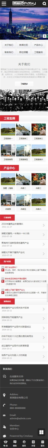 休闲娱乐手机模板